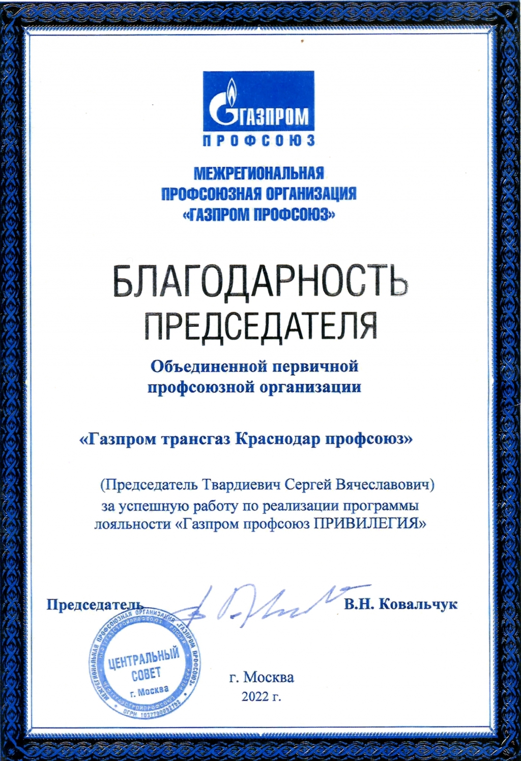 Газпром трансгаз Краснодар профсоюз - Профсоюзные организации - Газпром  профсоюз